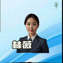 林薇